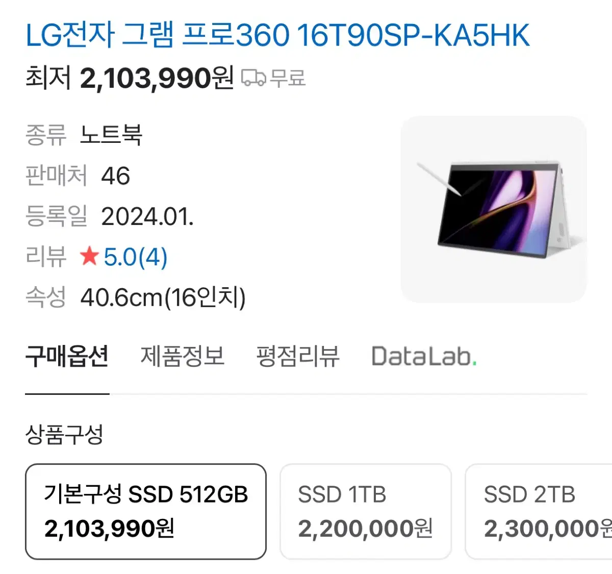 LG전자 그램 프로360 16T90SP-KA5HK