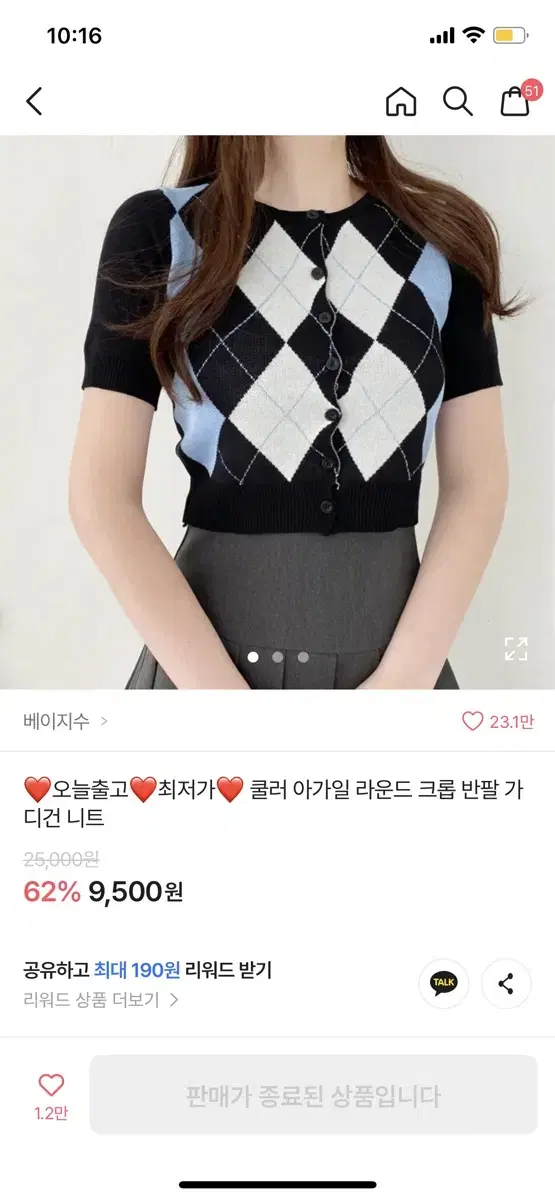 아가일 라운드 크롭 반팔 가디건