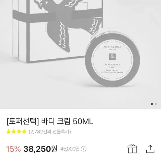 [조말론] 바디 크림 50ml 블랙베리 앤 베이