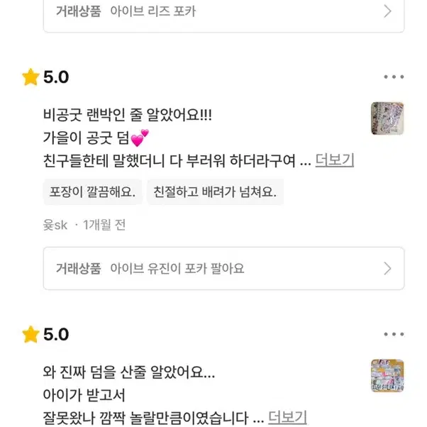 아이브 포카