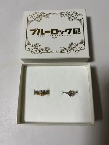 국신연스케 2줄 반지 반지 블루 록전 블루 록전