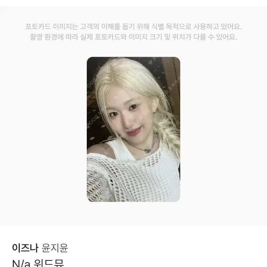 이즈나 윤지윤 포토카드 팔아요