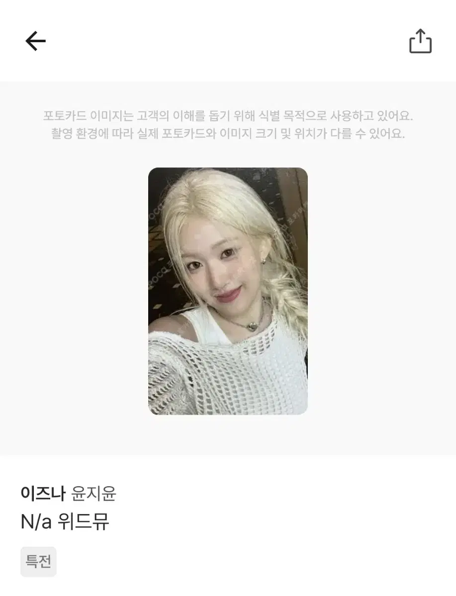 이즈나 윤지윤 포토카드 팔아요