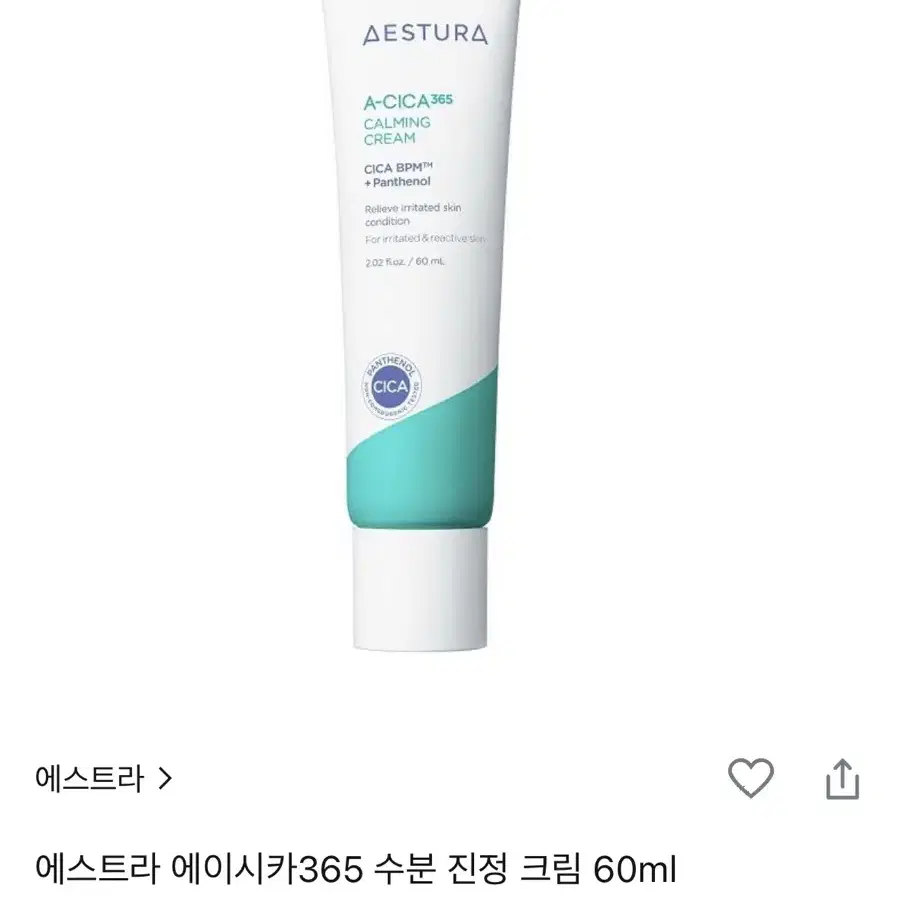 (새상품)에스트라 에이시카 수분 진정 크림 60ml