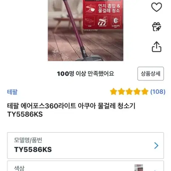 새상품 테팔 에어포스360라이트 아쿠아 물걸레 청소기 TY5586KS