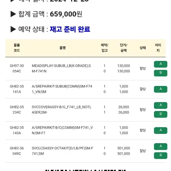 갤럭시 Z플립6 판매합니다 블루 올수리예정