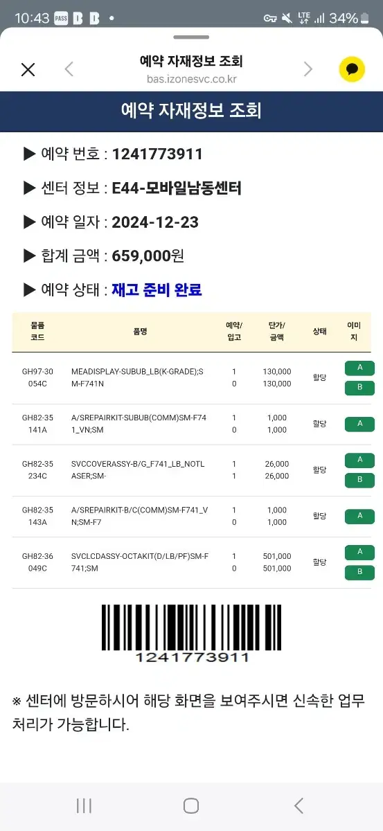 갤럭시 Z플립6 판매합니다 블루 올수리예정