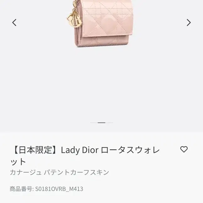 일본 한정 Lady Dior 로터스 지갑 카나주