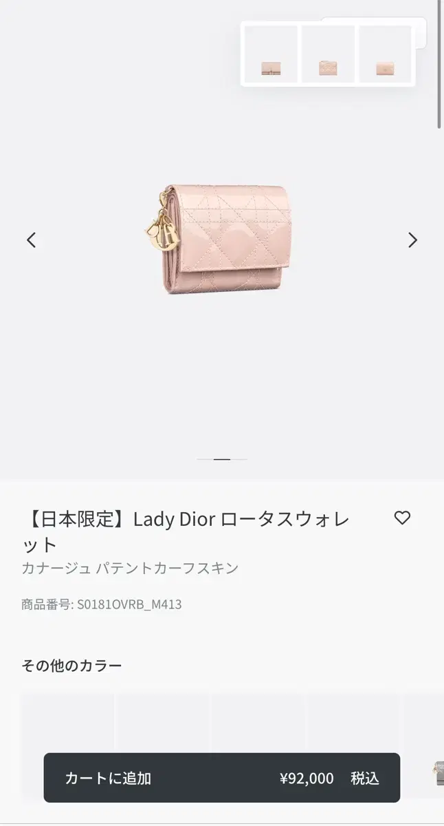 일본 한정 Lady Dior 로터스 지갑 카나주