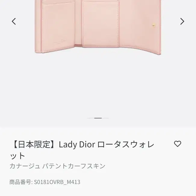 일본 한정 Lady Dior 로터스 지갑 카나주