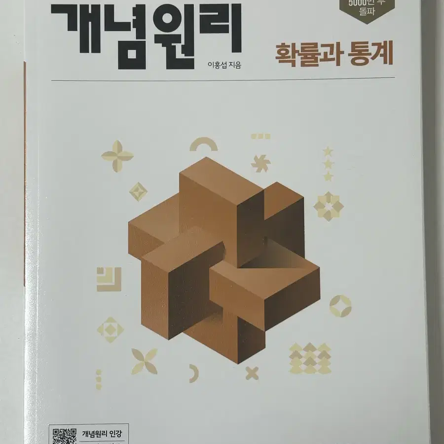 개념원리 확률과 통계 새 상품