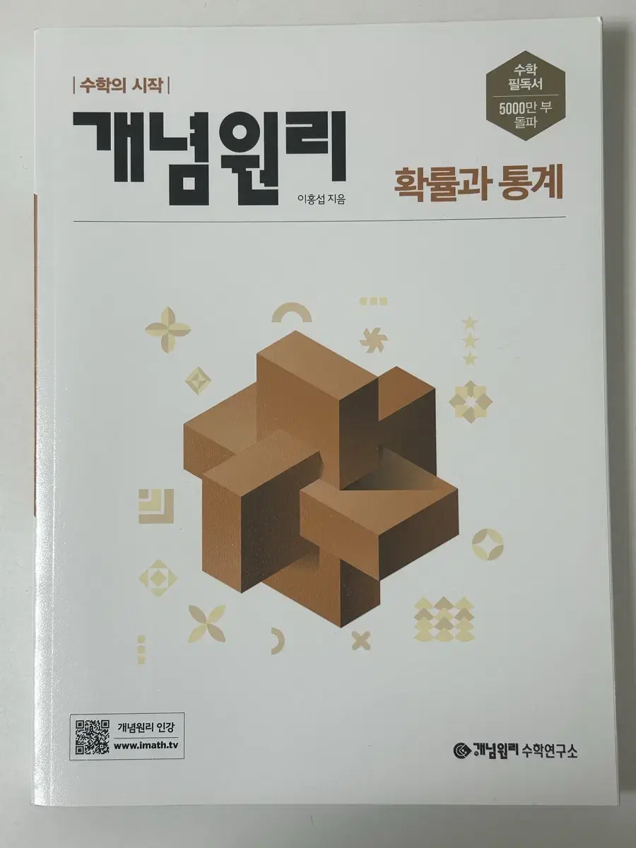 개념원리 확률과 통계 새 상품