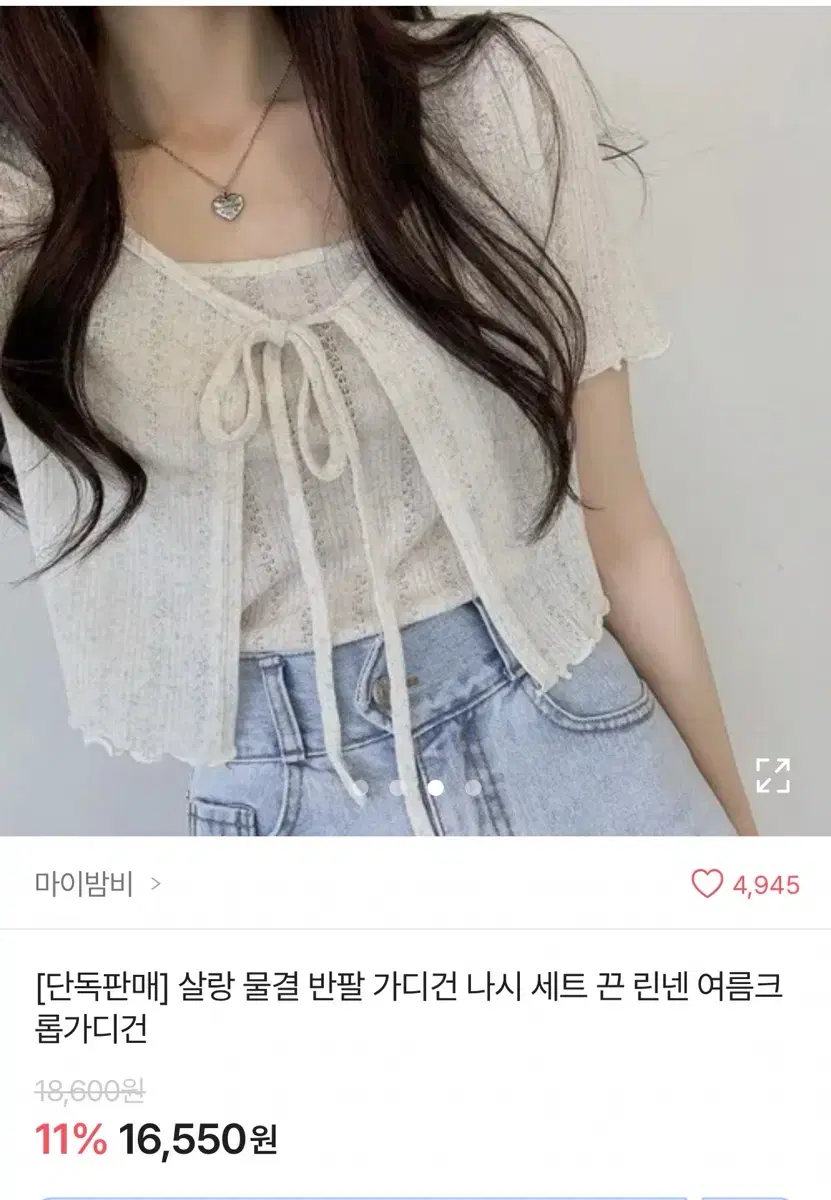 살랑 물결 반팔 가디건 나시 세트 끈 린넨 여름크 롭가디건