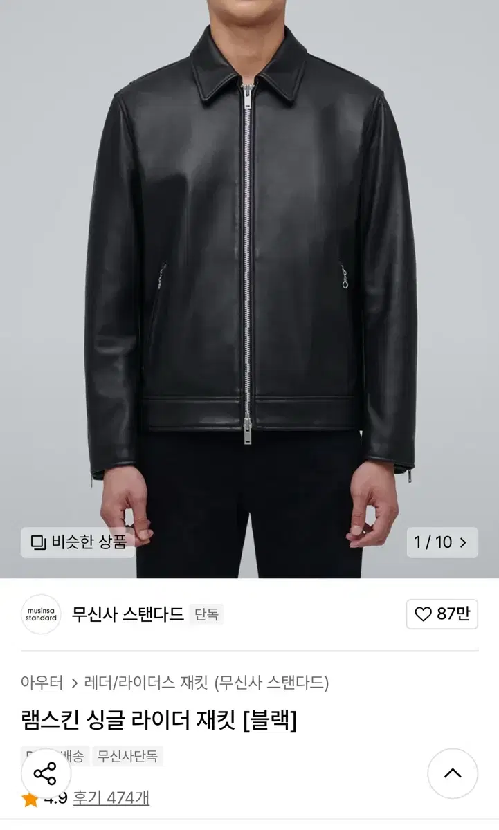 [XL] 무신사 스탠다드 천연 양가죽 램스킨 싱글 라이더 자켓