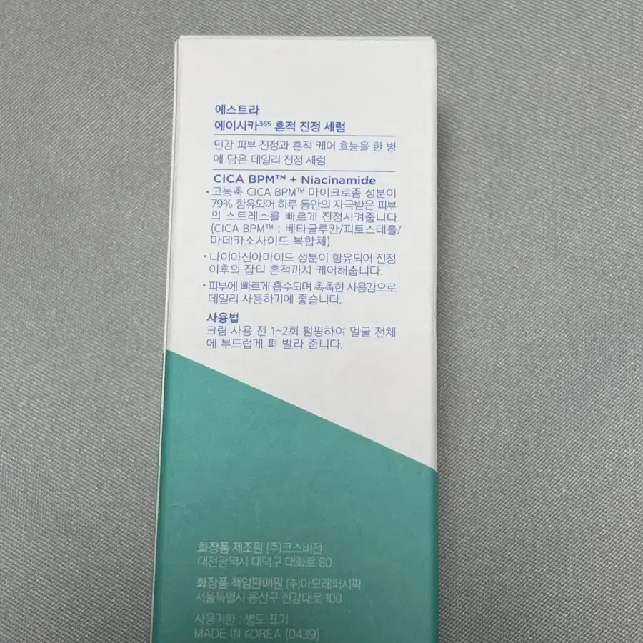 (새상품)에스트라 에이시카 흔적 진정 세럼 25ml