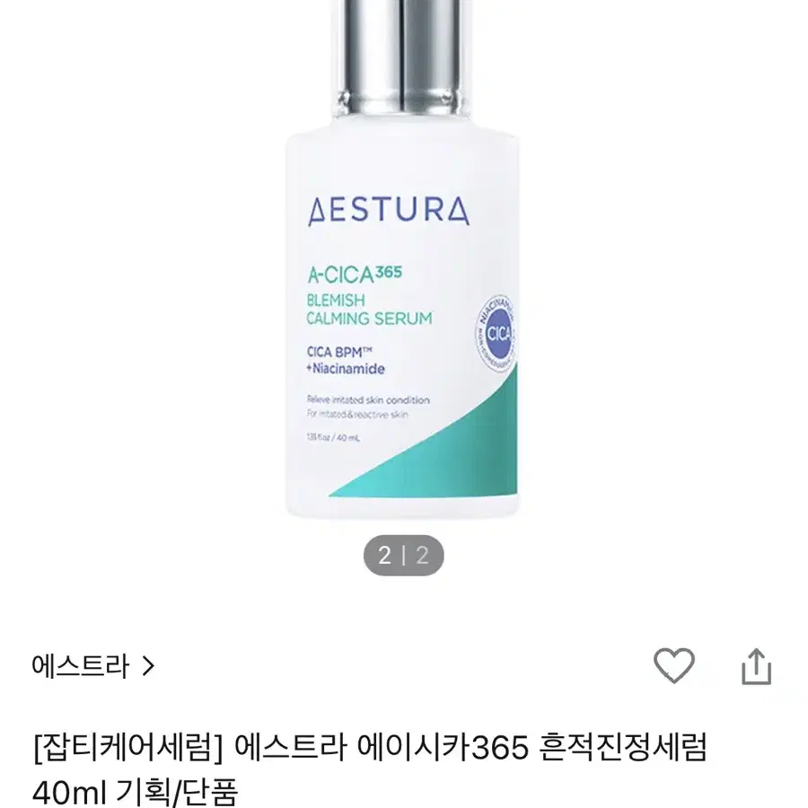 (새상품)에스트라 에이시카 흔적 진정 세럼 25ml