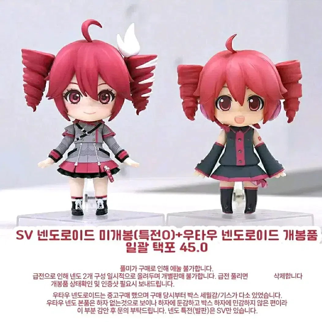 카사네 테토 넨도로이드 SV UTAU 우타우 세트