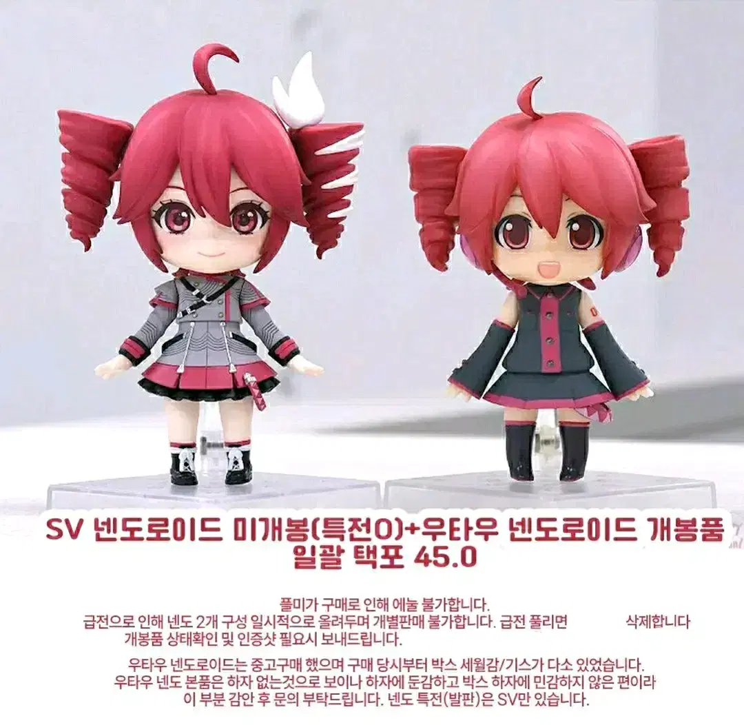 카사네 테토 넨도로이드 SV UTAU 우타우 세트