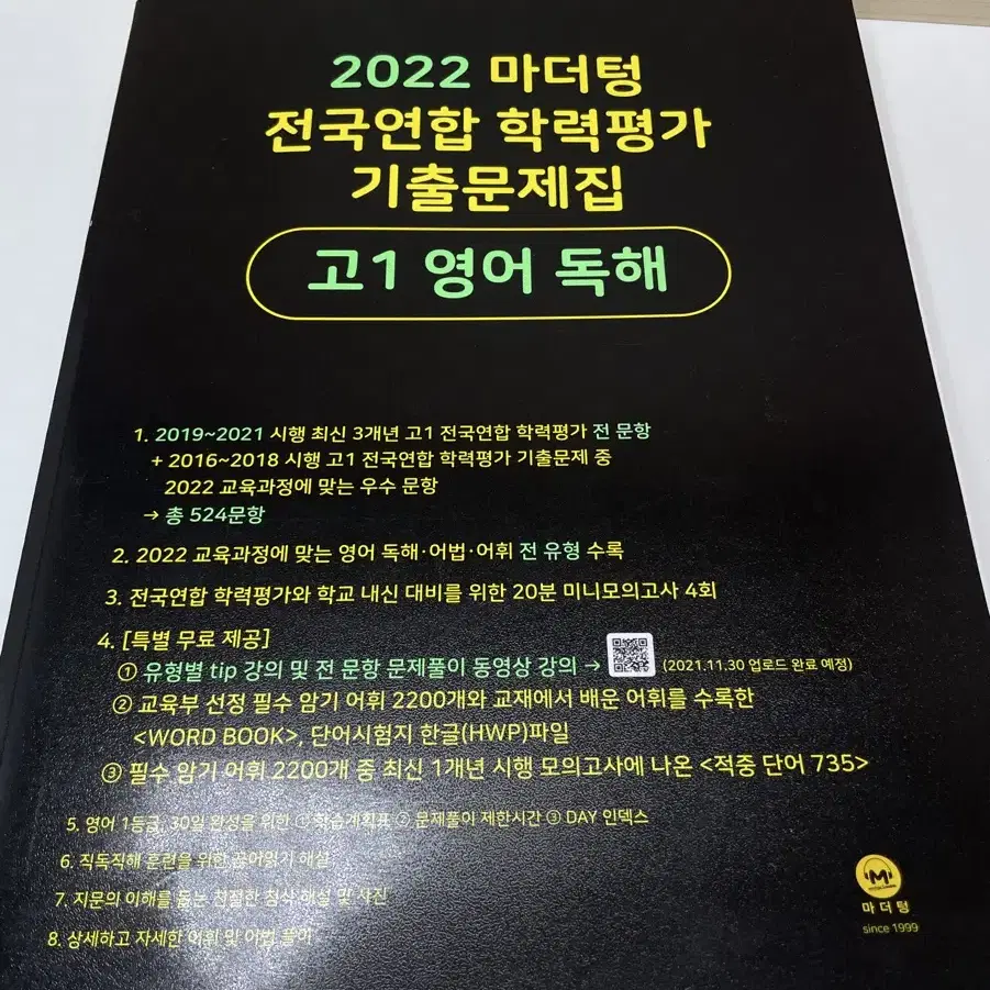 마더텅 고1 영어 독해 기출문제집. 검더텅