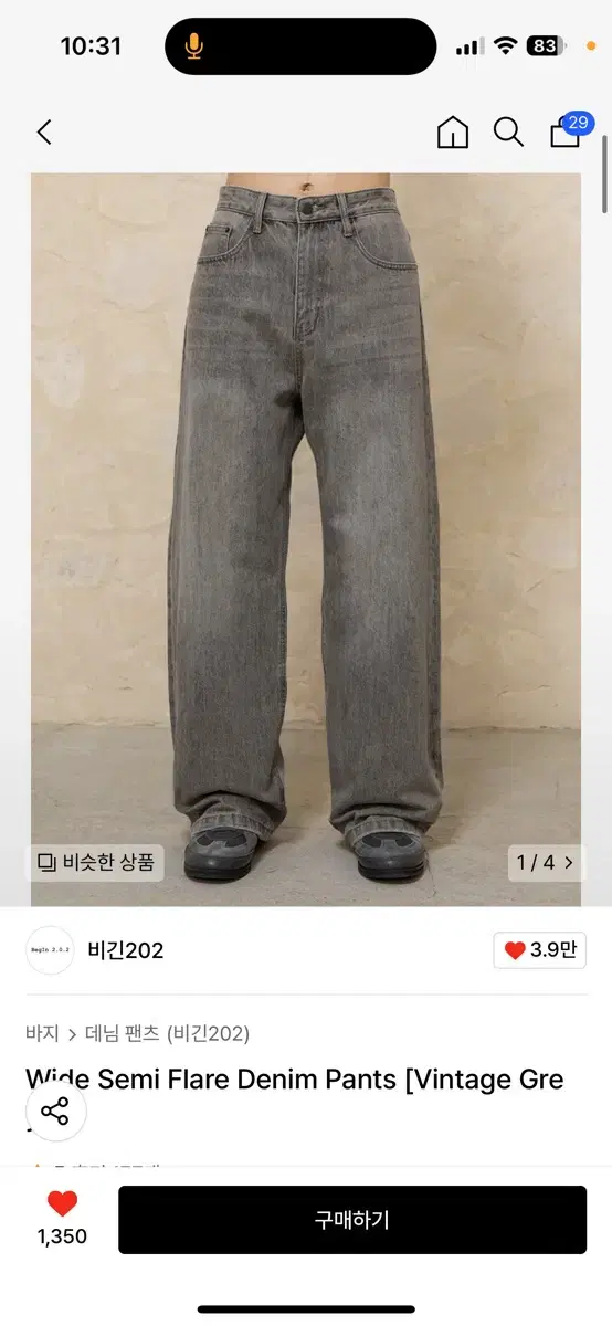 비긴202 Wide Semi Flare Denim Pants