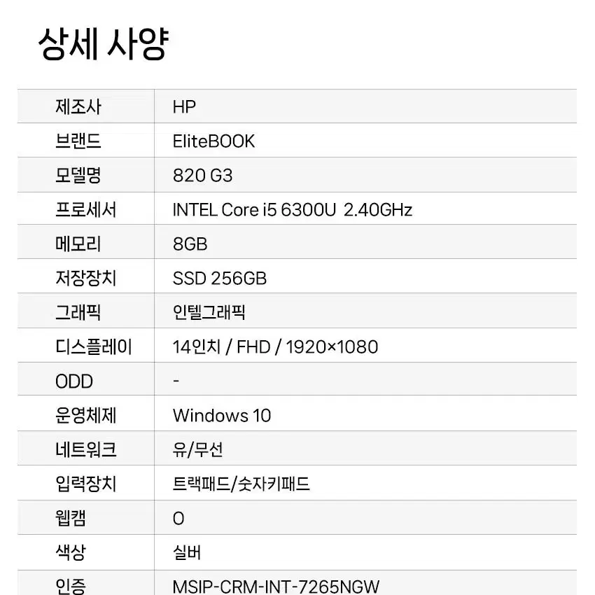 HP Elitebook 820 G3 i5 6세대