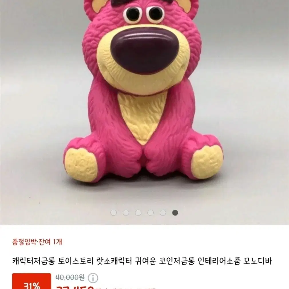 토이스토리 랏소베어 저금통