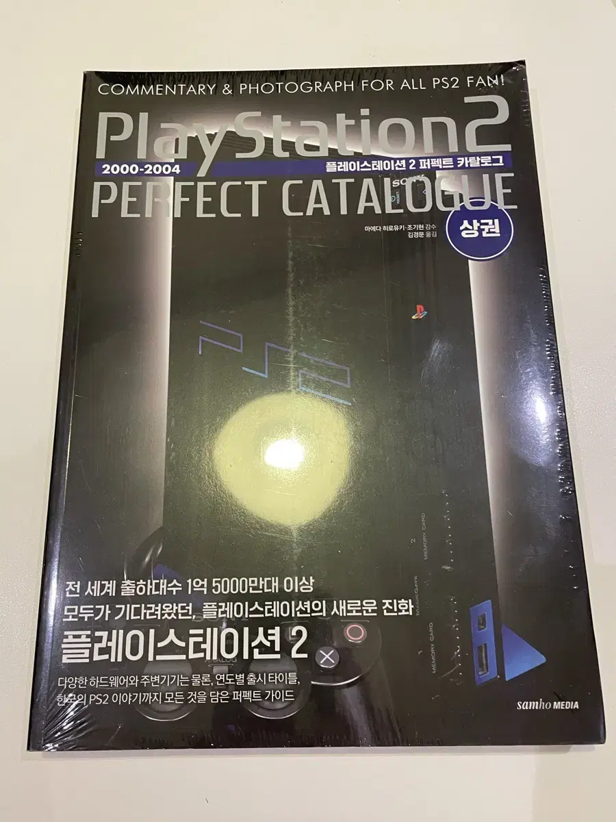 PlayStation 2 Perfect Catalog