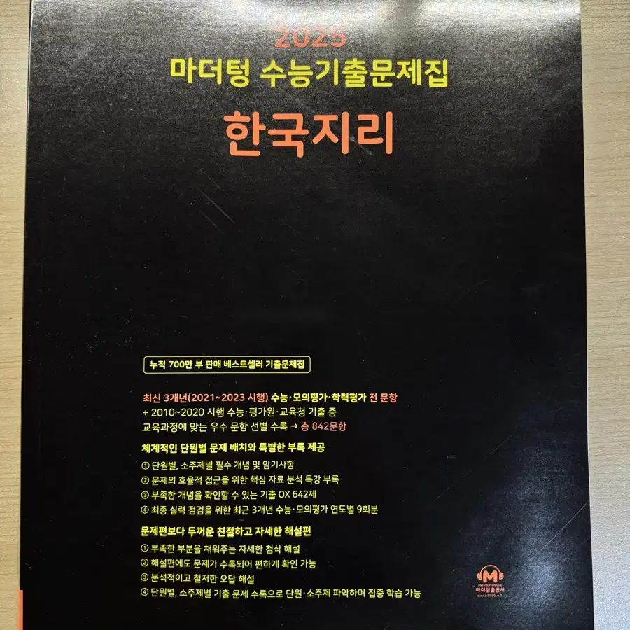 (새책,한국지리) 검더텅, 1등급만들기 한지