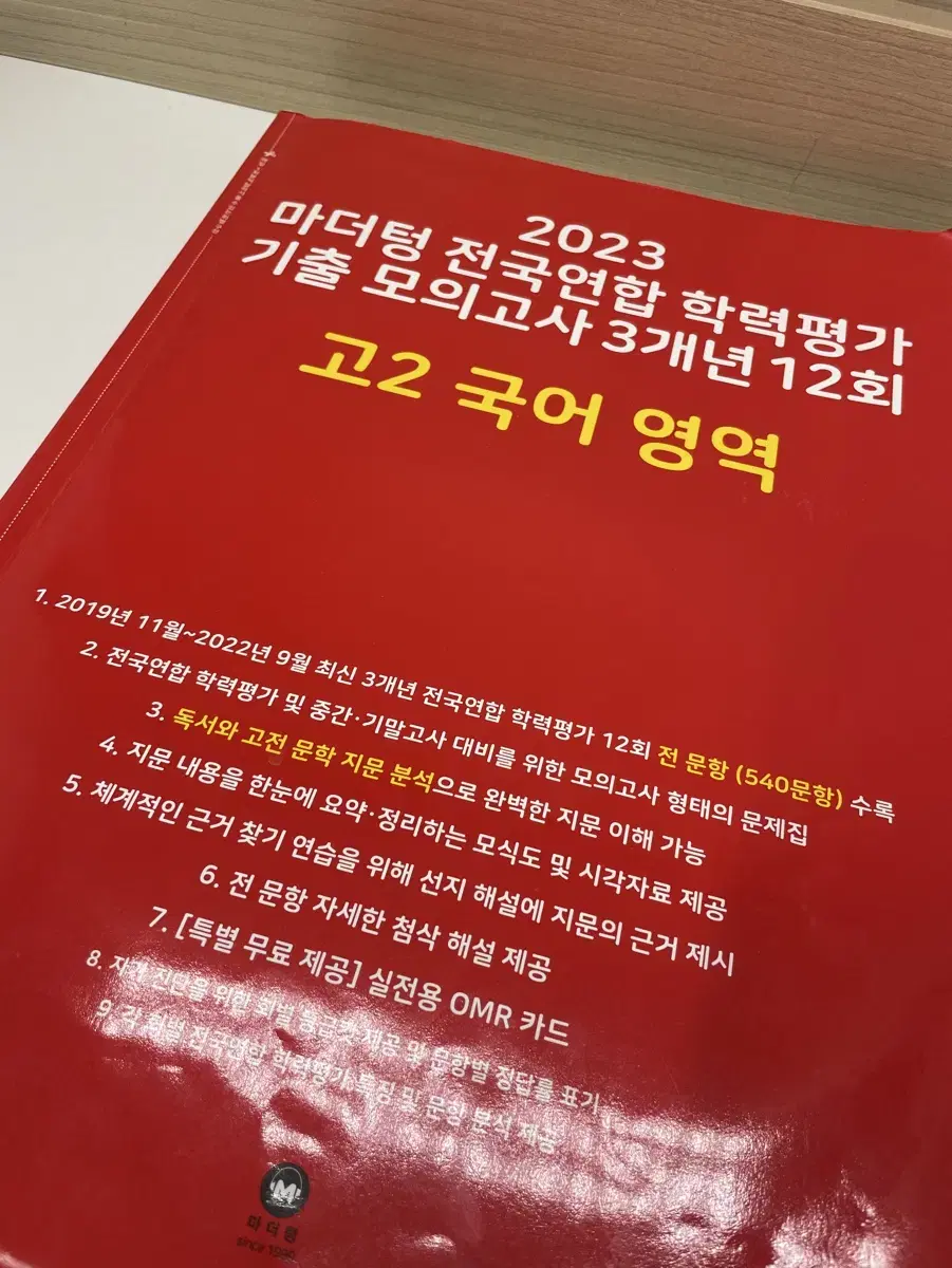 Mother Tongue's 2nd-year high school Korean language area past mock exam. Mother Tongue