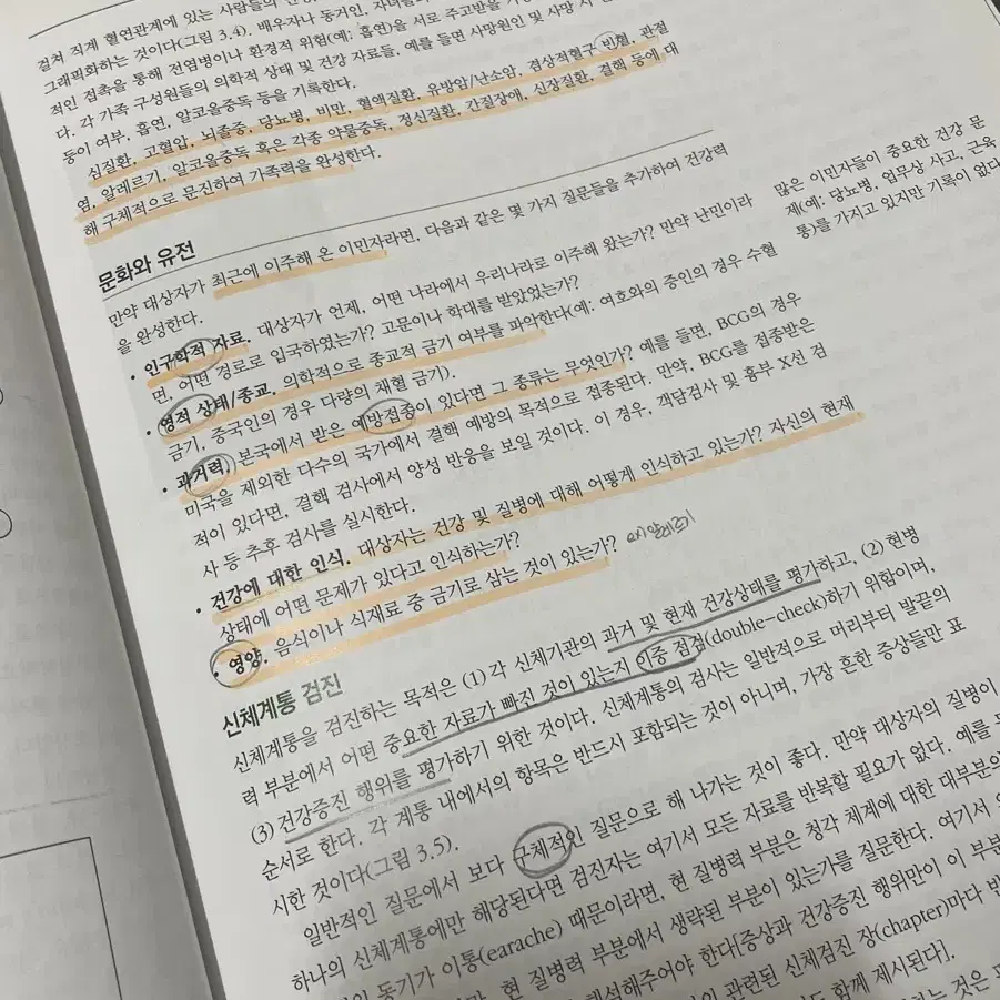 건강사정 학지사메디컬 8판