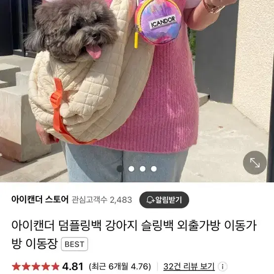 아이캔더 덤플링백 강아지 외출 가방