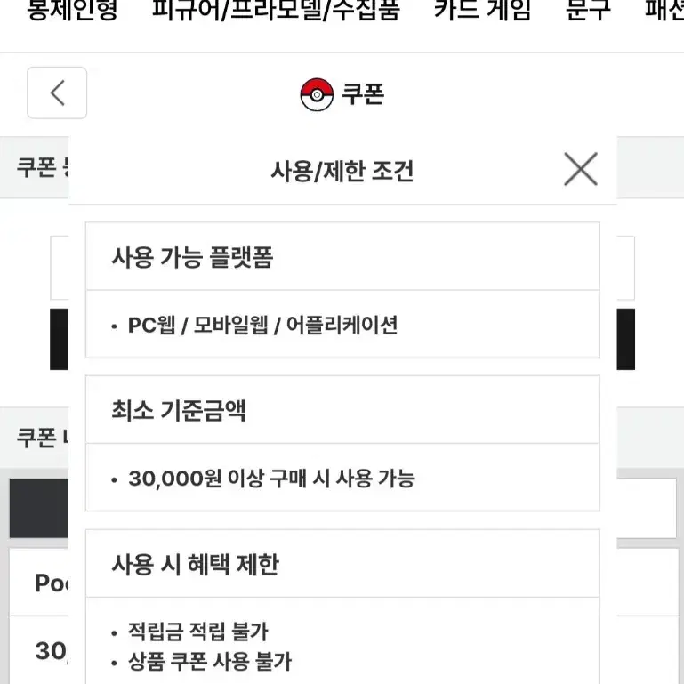 포켓몬스토어 3만원 쿠폰