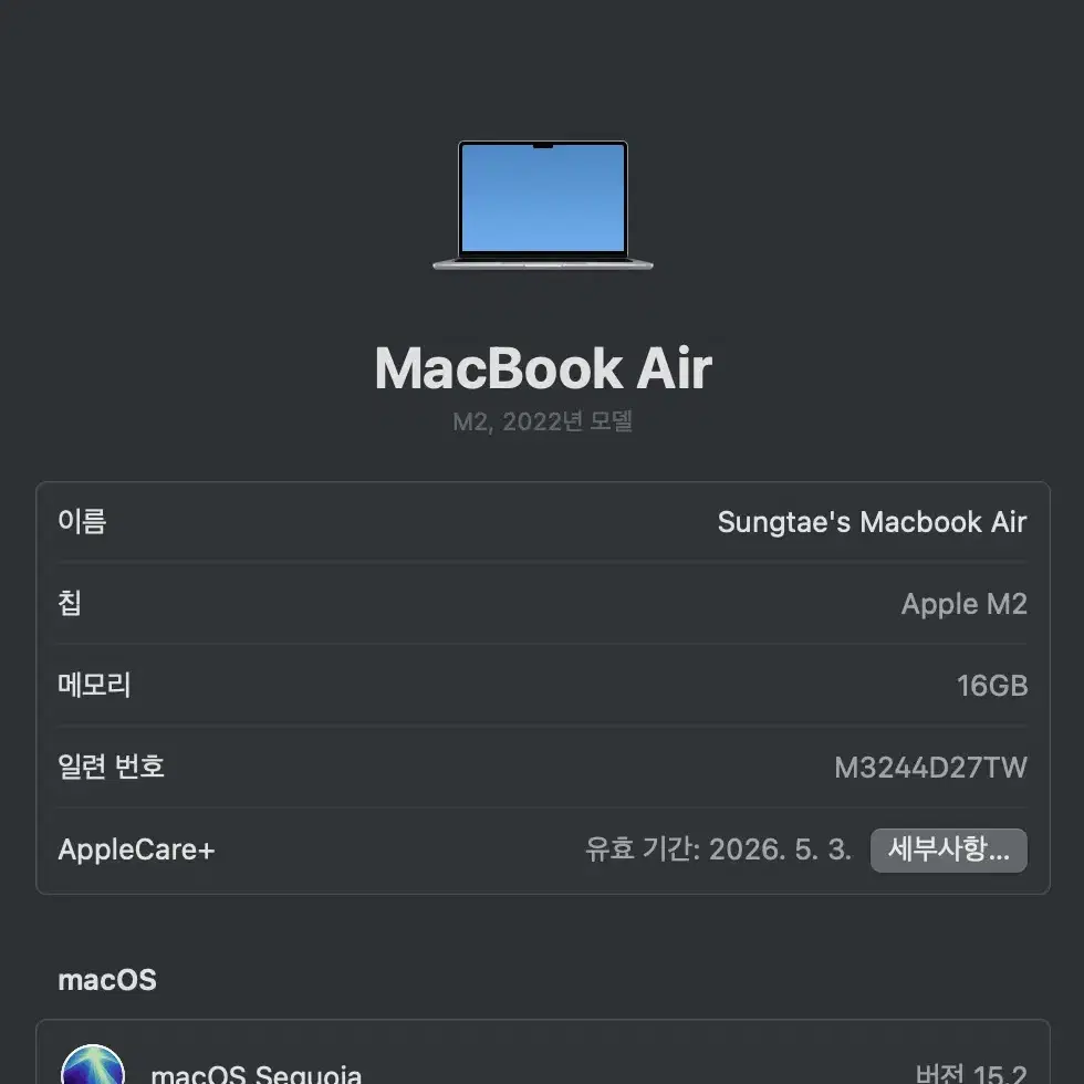 맥북에어  M2 13인치 16gb 256 스그 + 캐어플러스