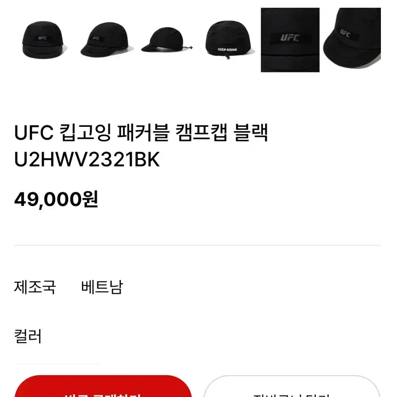 UFC 스포츠 나일론 볼캡 모자 짱재 콜라보 킵고잉