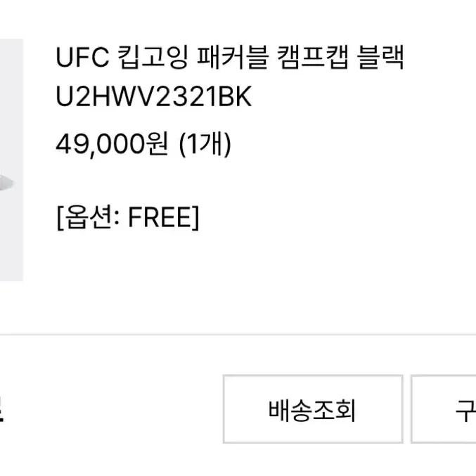 UFC 스포츠 나일론 볼캡 모자 짱재 콜라보 킵고잉