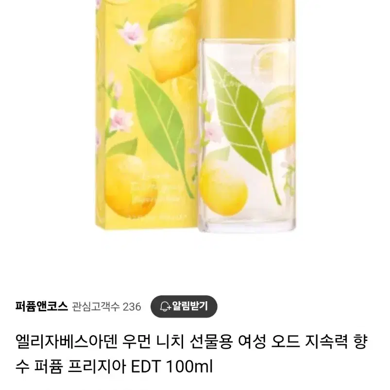 엘리자베스아덴 그린티 시트론 프리지아 오 드 뚜왈렛 100ml 미개봉