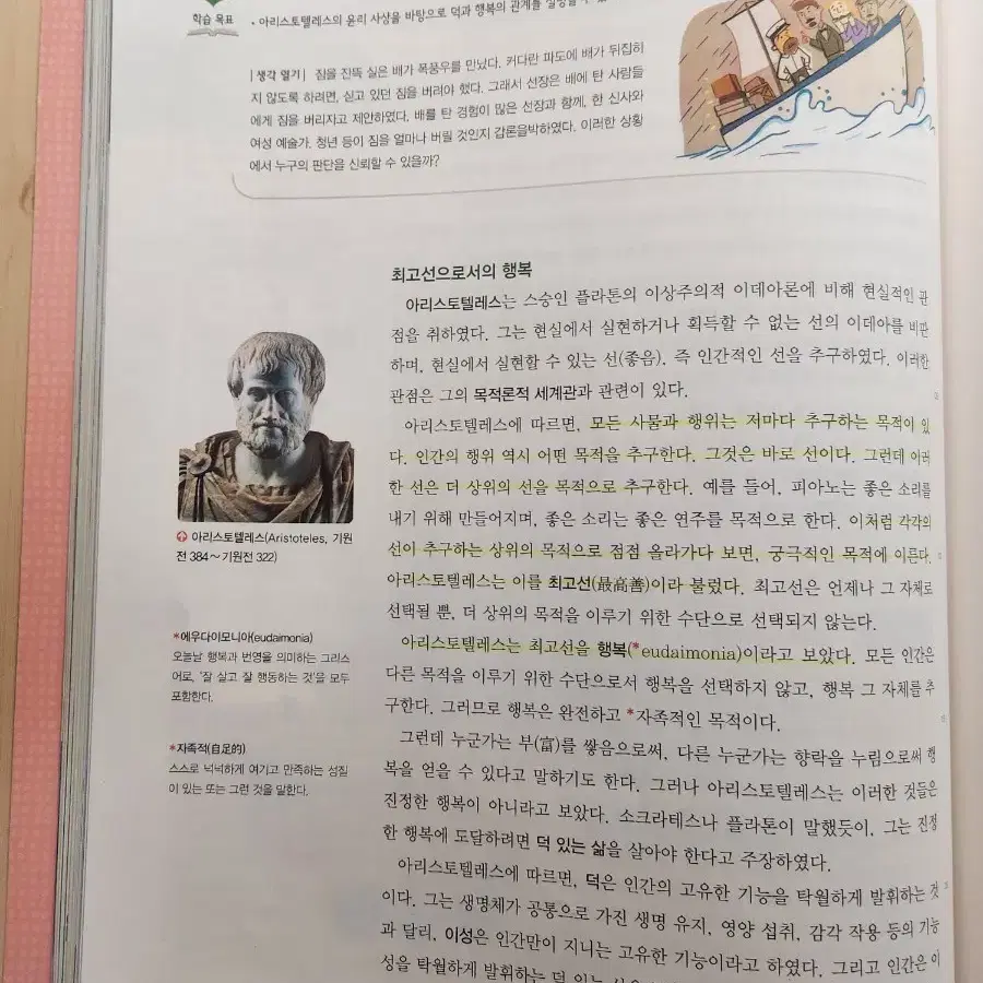 비상 윤리와 사상 교과서