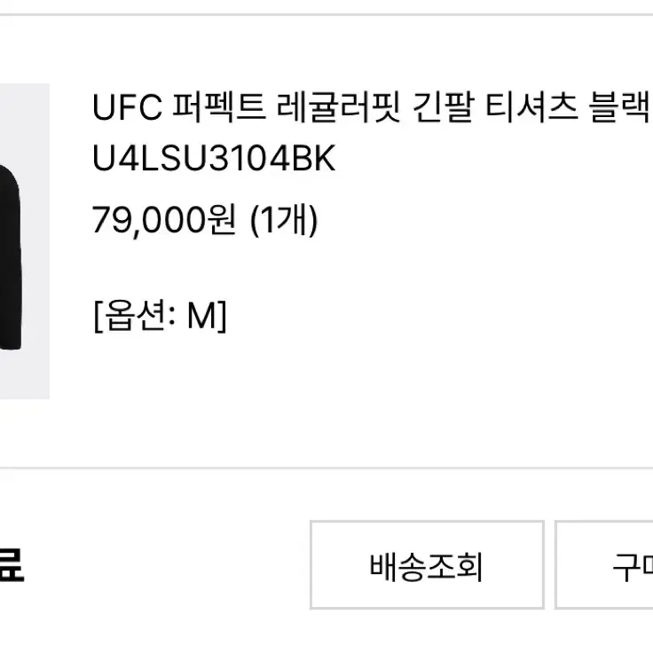 UFC 스포츠 기능성 퍼펙트 레귤러핏 긴팔 티셔츠