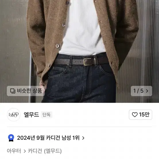 엘무드 비숍 울 알파카 크루넥 가디건