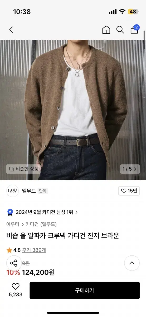 엘무드 비숍 울 알파카 크루넥 가디건