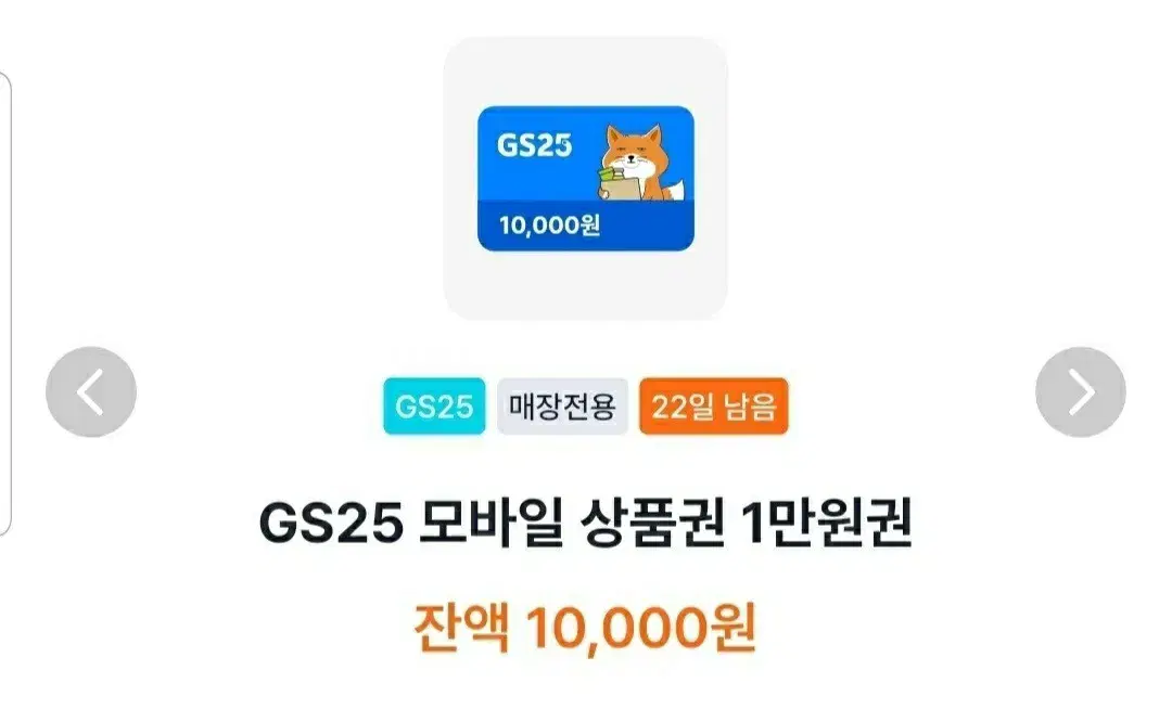 GS 상품권 남은 3000원 팝니다