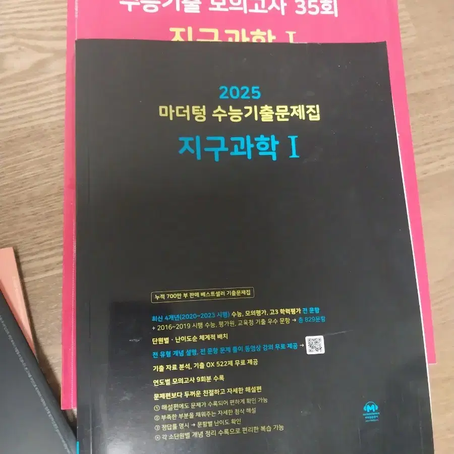 마더텅 지구과학 1/ 짱 중요한유형 수1 수2 /영어듣기