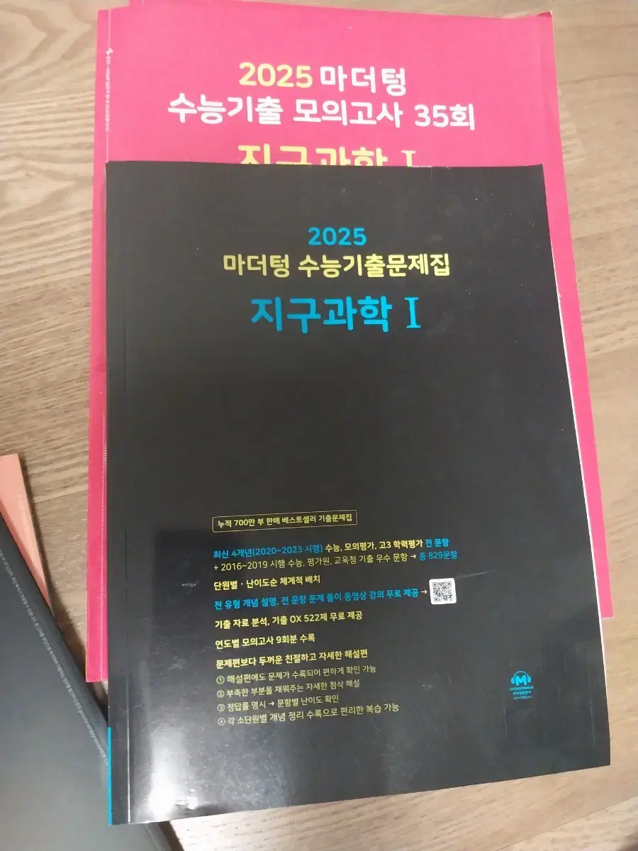 마더텅 지구과학 1/ 짱 중요한유형 수1 수2 /영어듣기