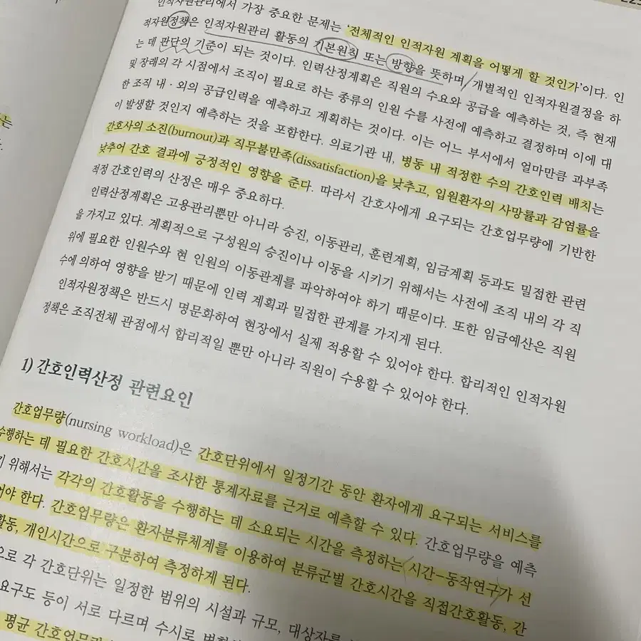 간호관리학 현문사 5판