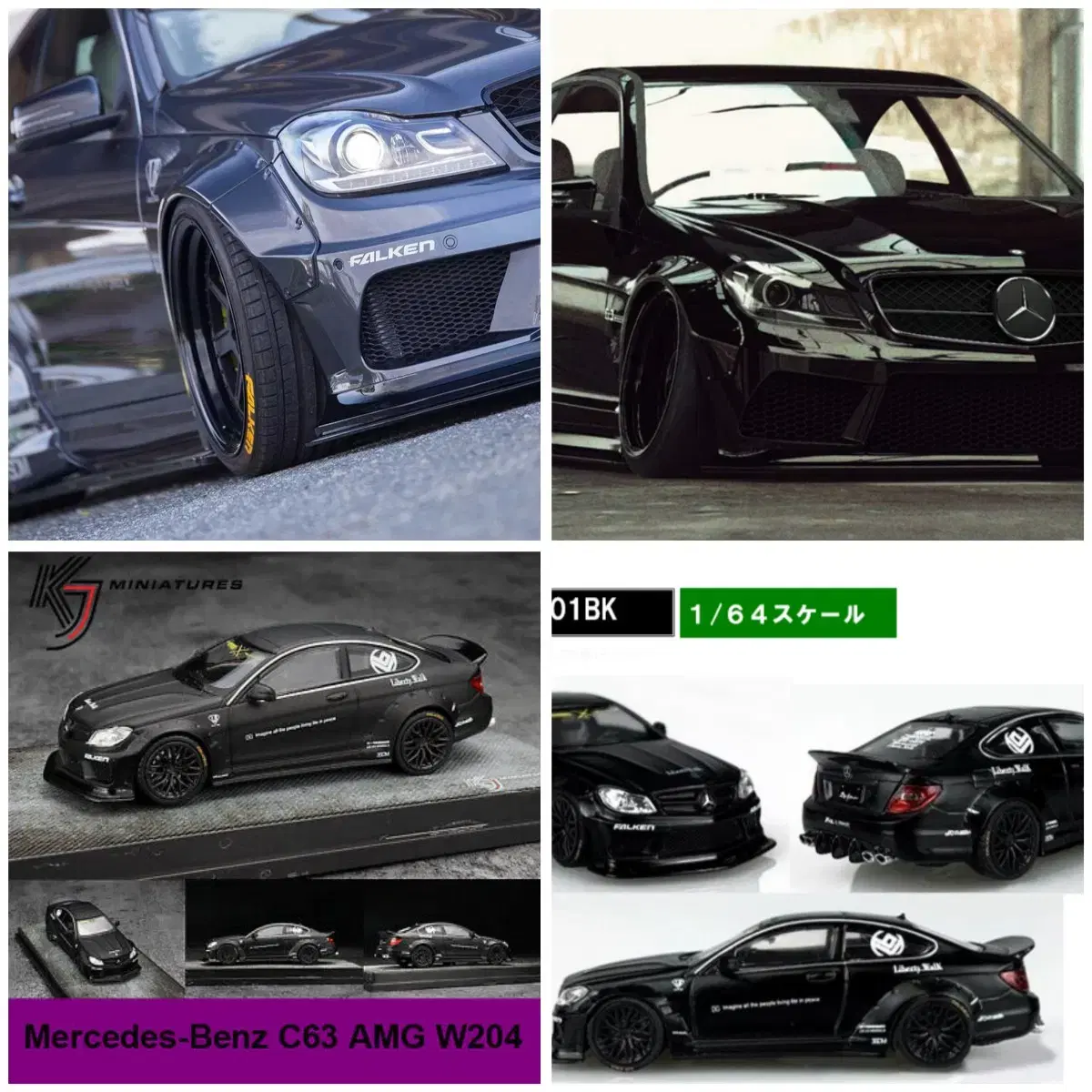 다이캐스트   LBWK w204 AMG C63 쿠페 무광블랙 1:64