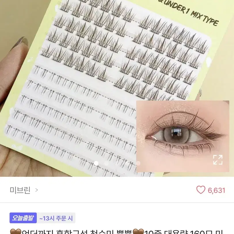 에이블리 인조속눈썹