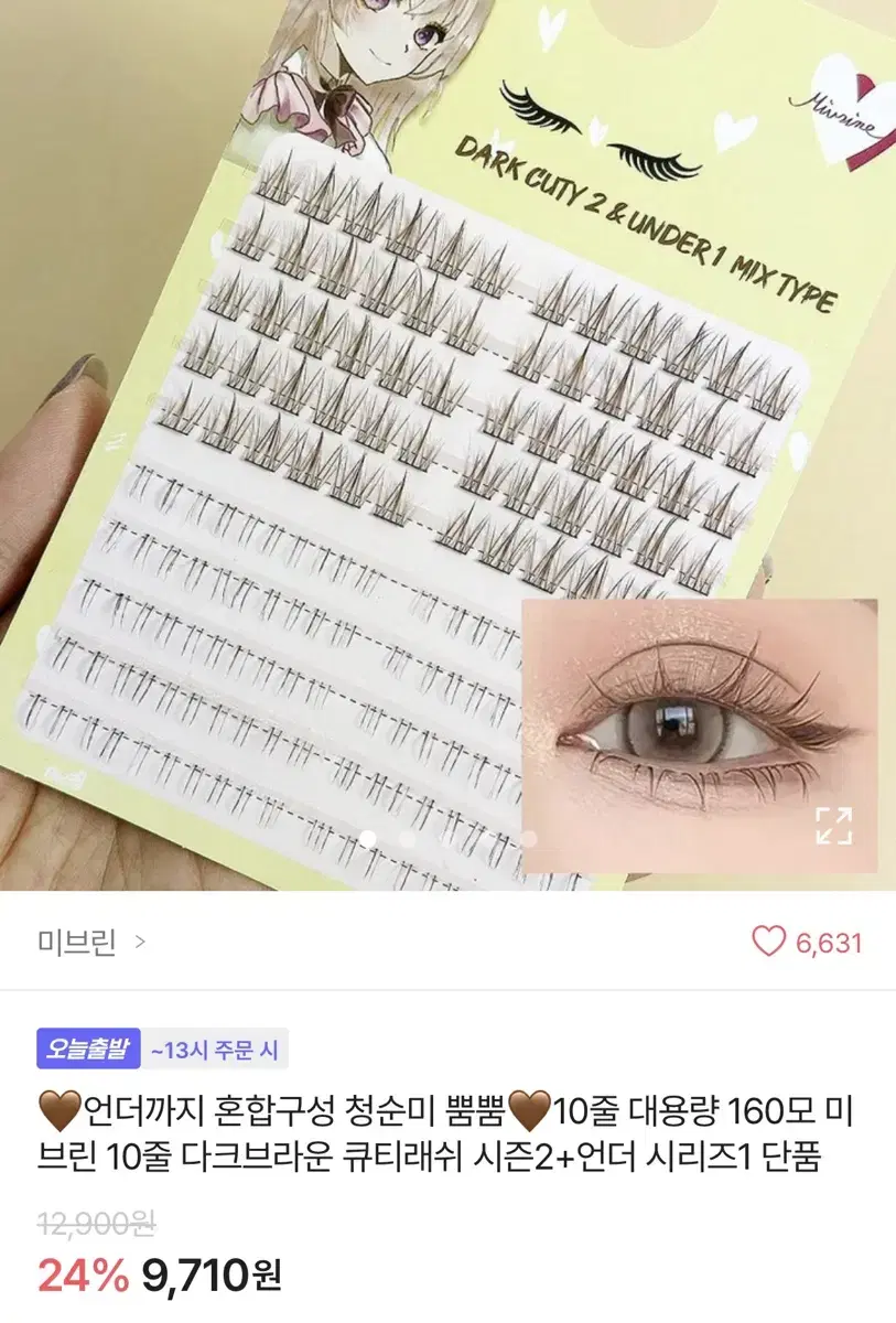 에이블리 인조속눈썹