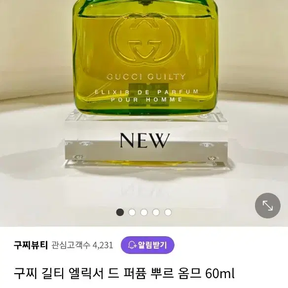 [새상품] 구찌 향수 길티 엘릭서 옴므 60ml