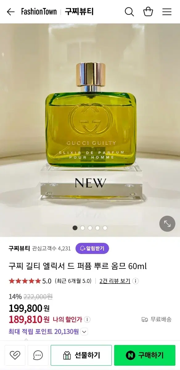 [새상품] 구찌 향수 길티 엘릭서 옴므 60ml