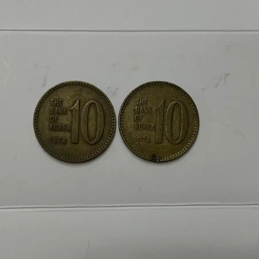 1974년 한국은행 10원 동전 2개